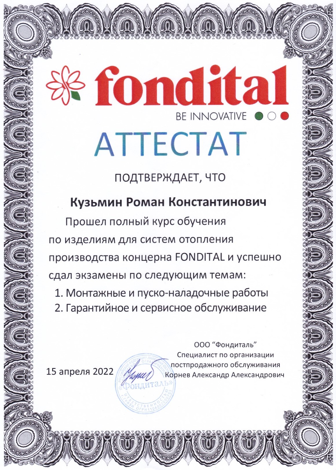 Сертификат
